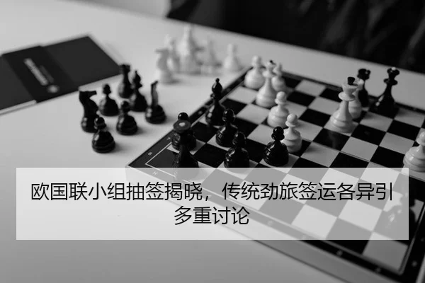 ou-guo-lian-xiao-zu-chou-qian-jie-xiao-chuan-tong-jing-lv-qian-yun-ge-yi-yin-duo-zhong-tao-lun-2-188.jpg